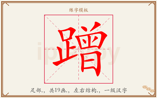 蹭字图文介绍