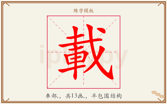 載字图文介绍