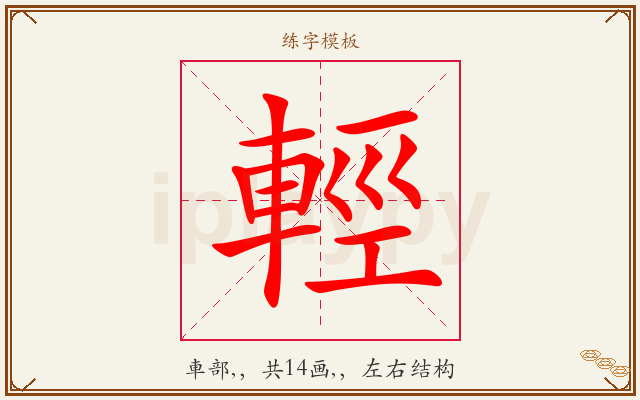 輕字图文介绍