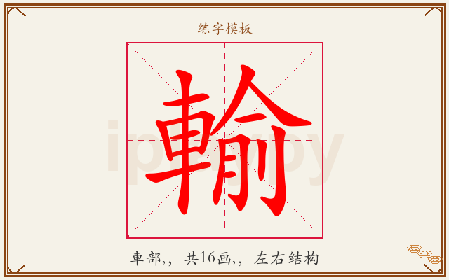 輸字图文介绍