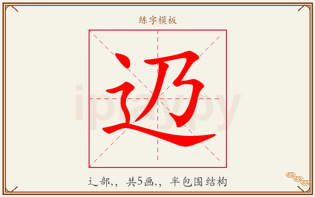 辸字图文介绍