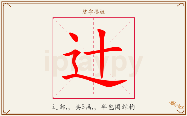 辻字图文介绍