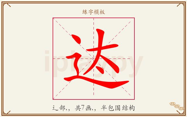 迏字图文介绍