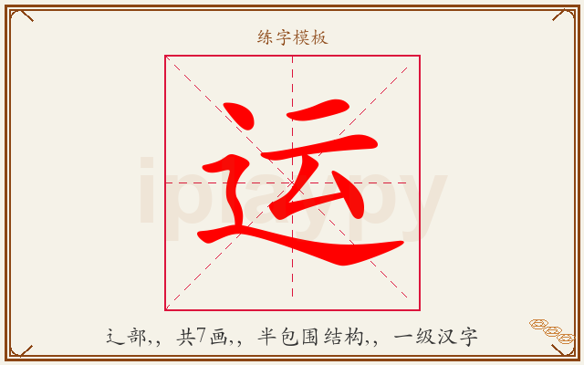 运字图文介绍