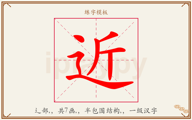 近字图文介绍