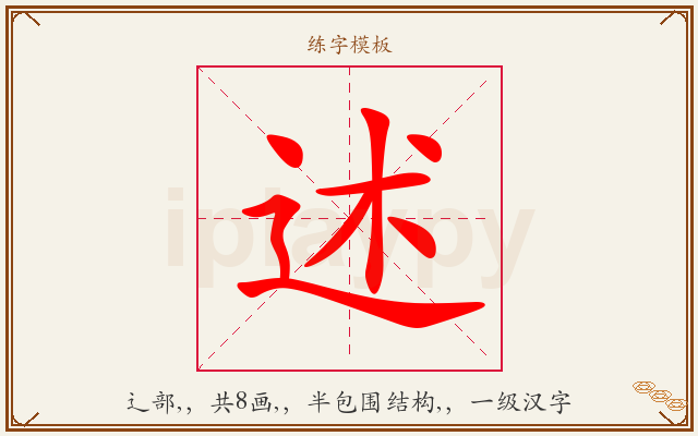 述字图文介绍
