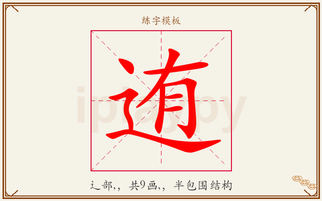 迶字图文介绍