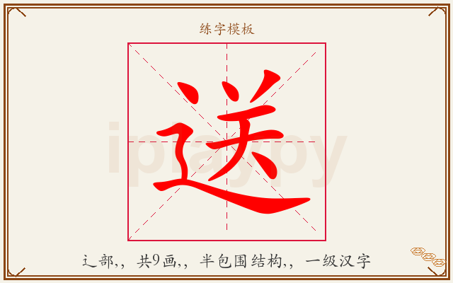 送字图文介绍