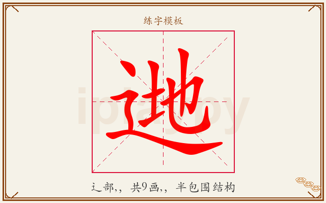 逇字图文介绍