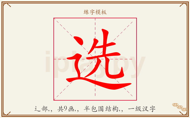 选字图文介绍