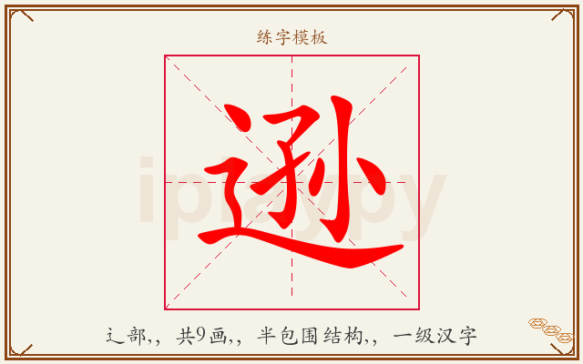 逊字图文介绍