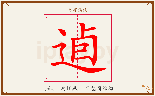 逌字图文介绍
