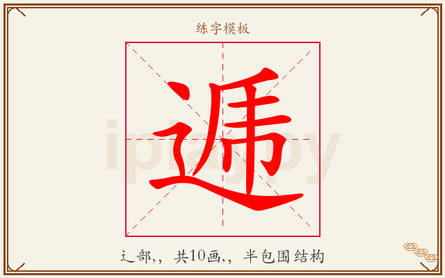 逓字图文介绍