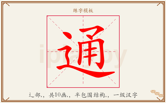 通字图文介绍