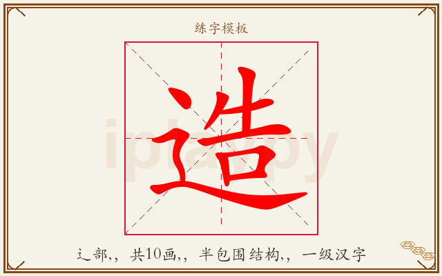 造字图文介绍