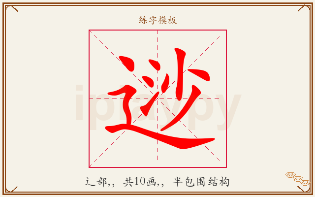 逤字图文介绍