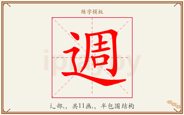 週字图文介绍