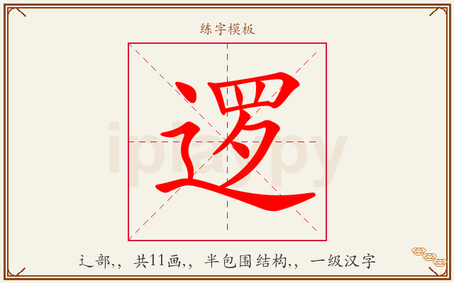 逻字图文介绍