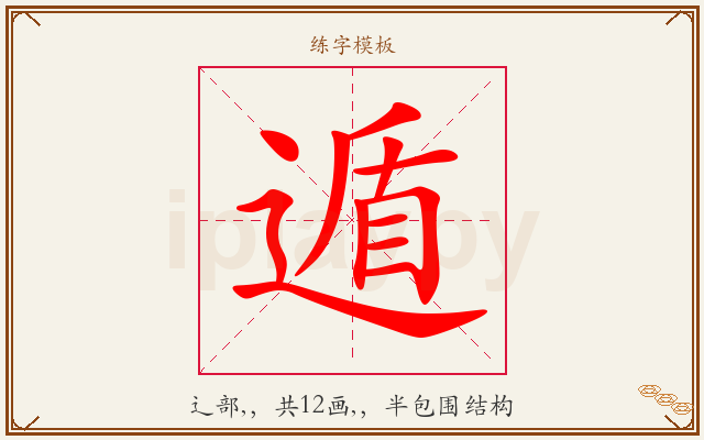 遁字图文介绍