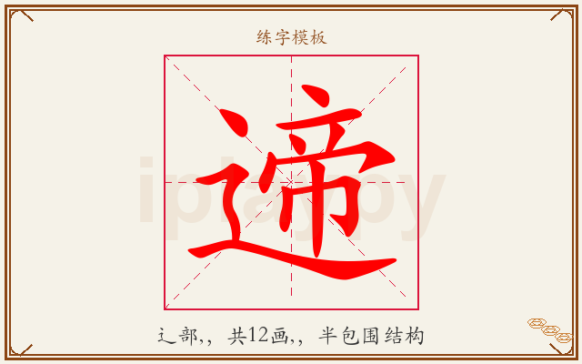 遆字图文介绍
