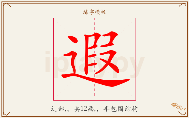 遐字图文介绍