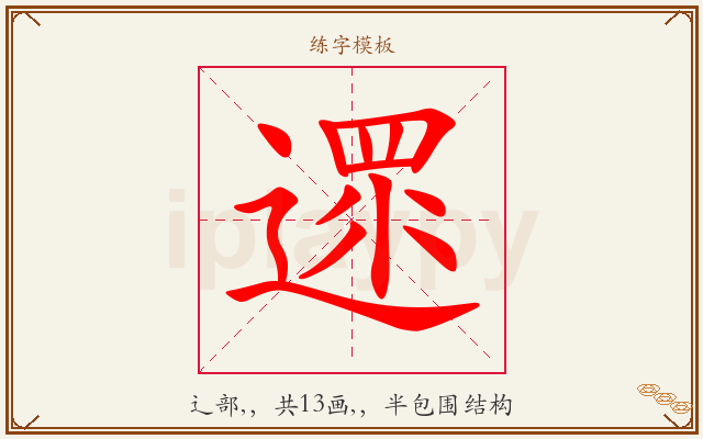 遝字图文介绍
