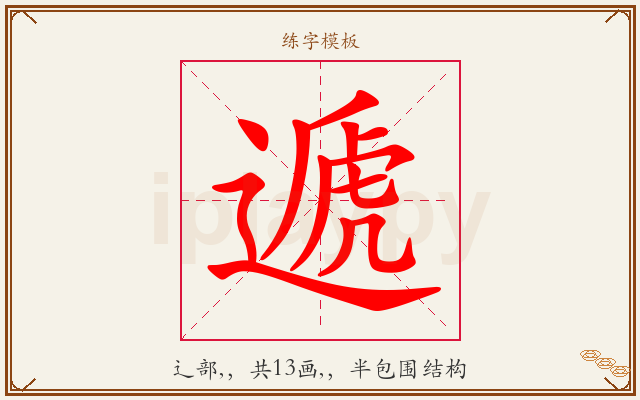 遞字图文介绍