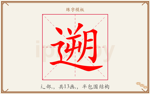 遡字图文介绍