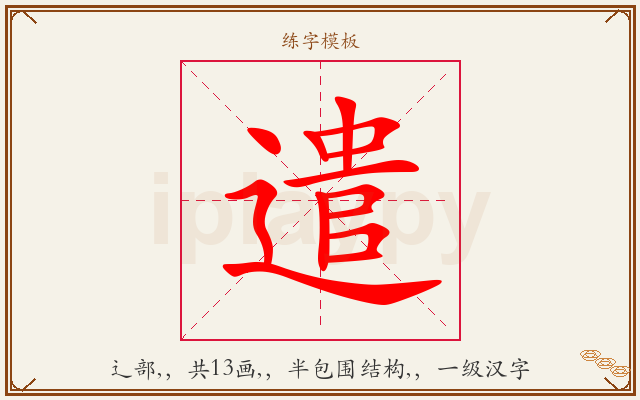 遣字图文介绍