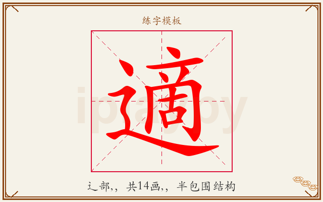 適字图文介绍