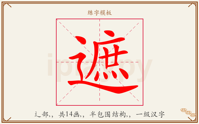 遮字图文介绍