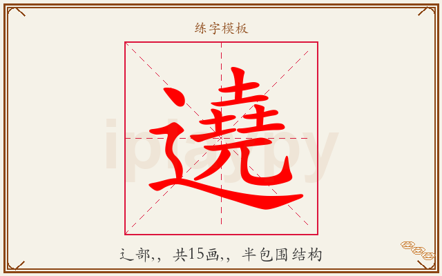遶字图文介绍