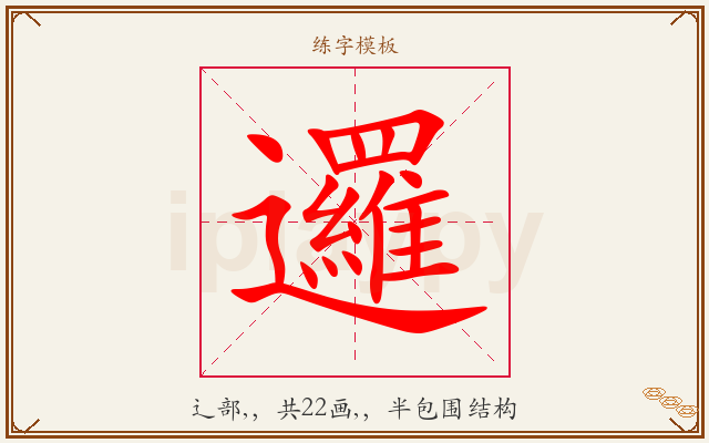邏字图文介绍