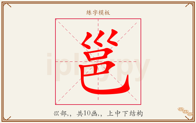 邕字图文介绍