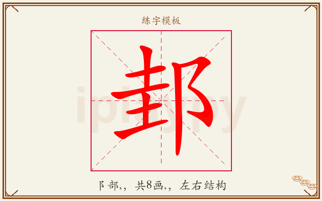 邽字图文介绍