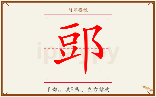 郖字图文介绍