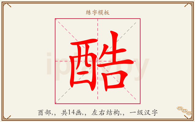 酷字图文介绍