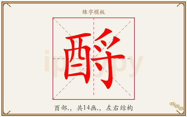 酹字图文介绍