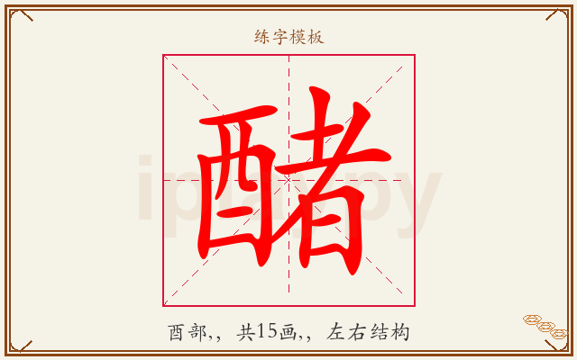 醏字图文介绍