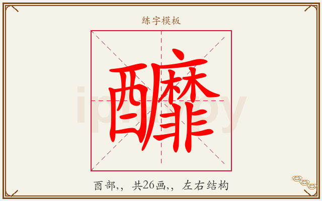 釄字图文介绍
