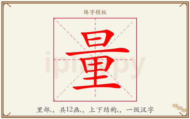 量字图文介绍