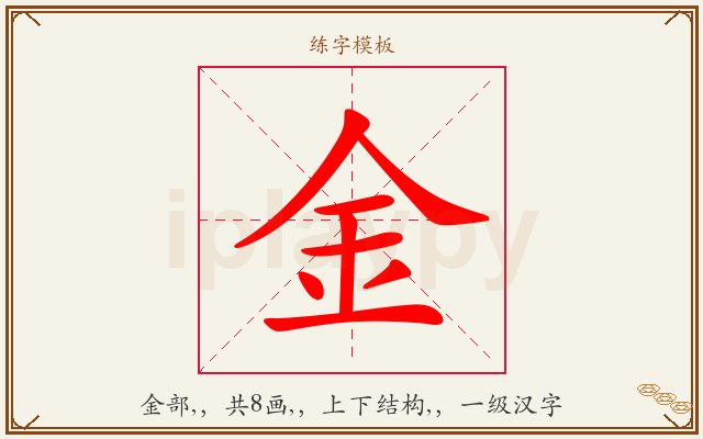 金字图文介绍