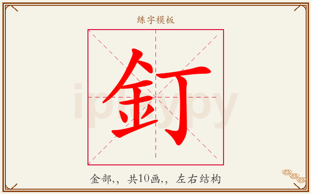 釘字图文介绍