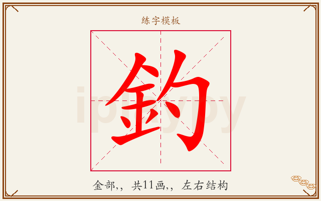 釣字图文介绍