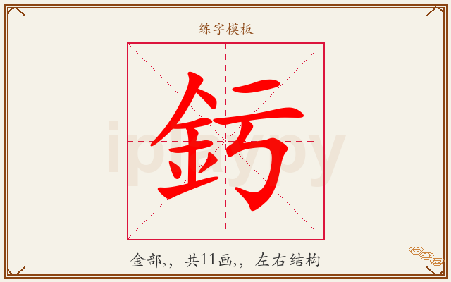 釫字图文介绍