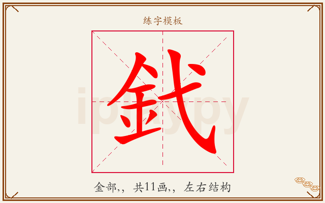 釴字图文介绍