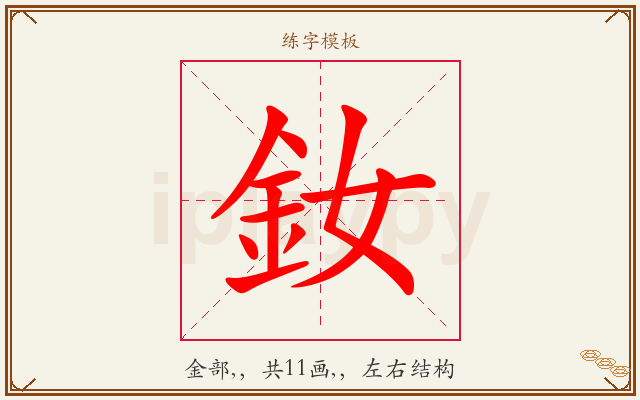 釹字图文介绍