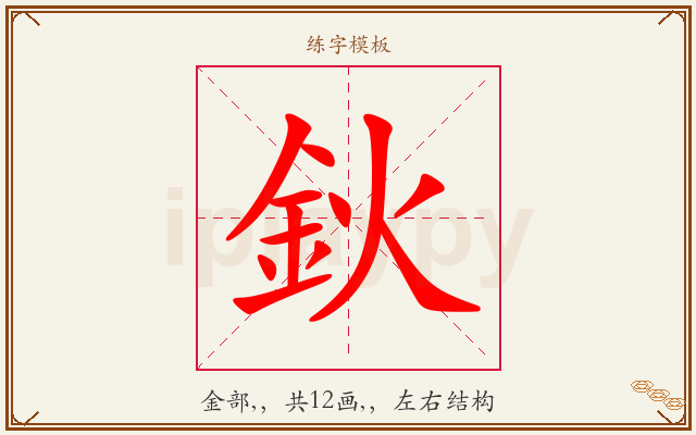 鈥字图文介绍