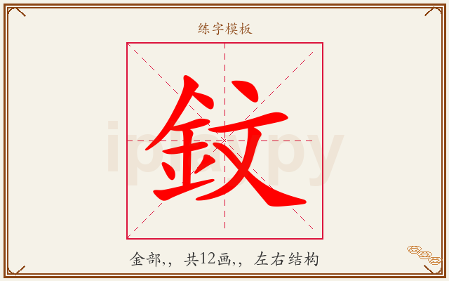 鈫字图文介绍
