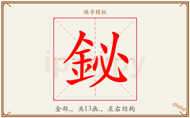 鉍字图文介绍